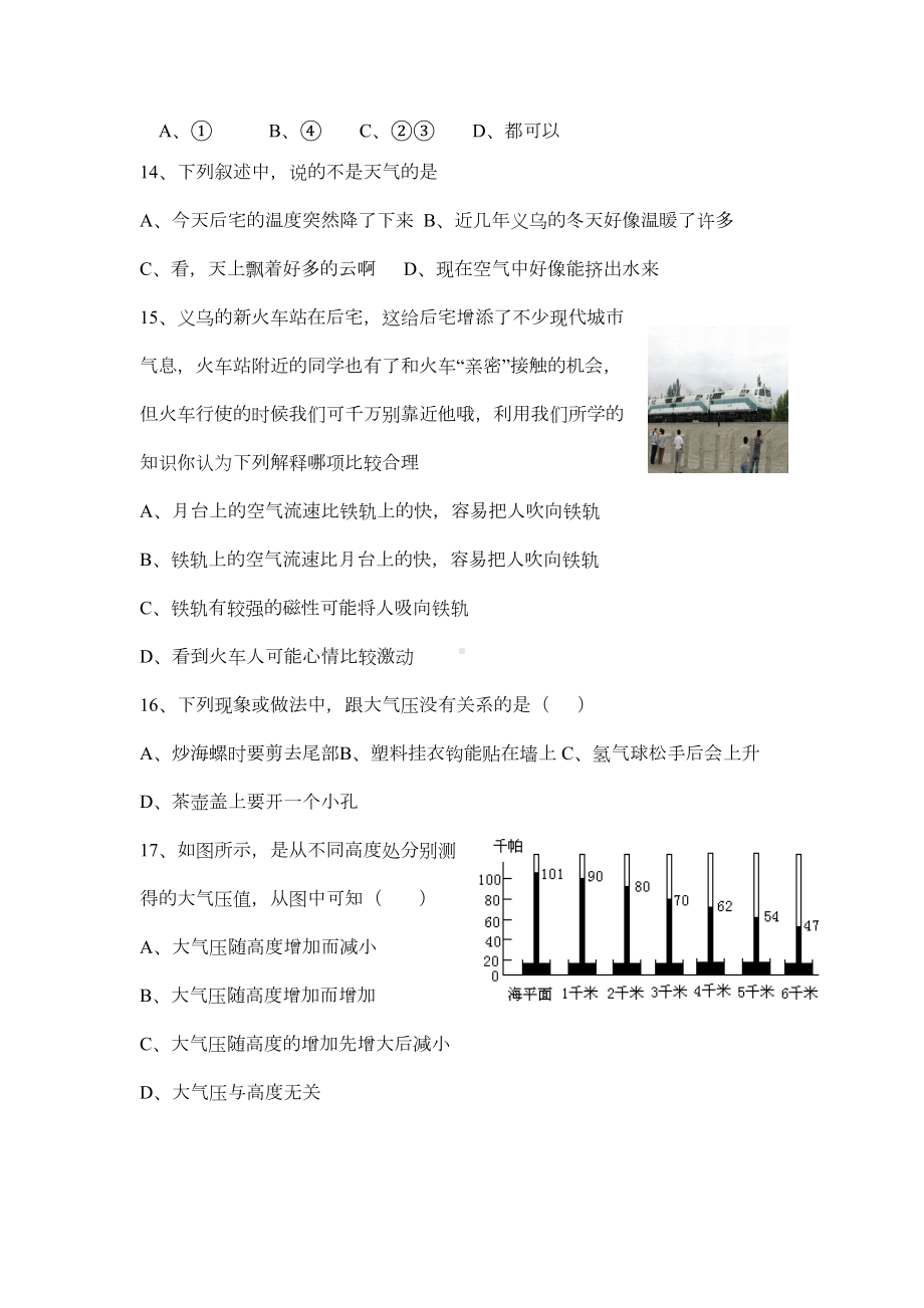 八年级上科学第二章单元测试题(DOC 14页).doc_第3页