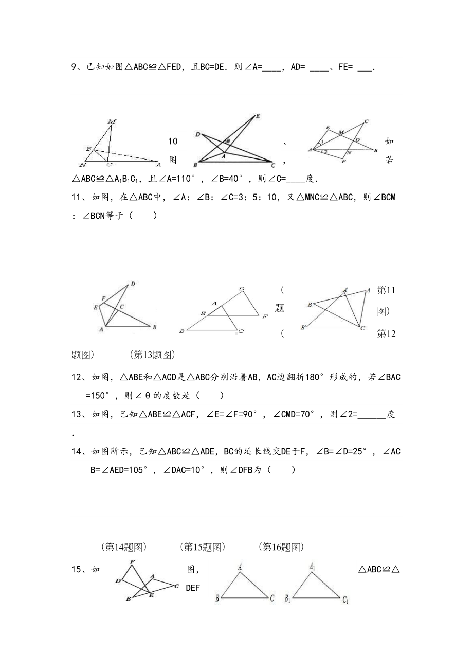 全等三角形的性质概念练习题(DOC 6页).docx_第2页