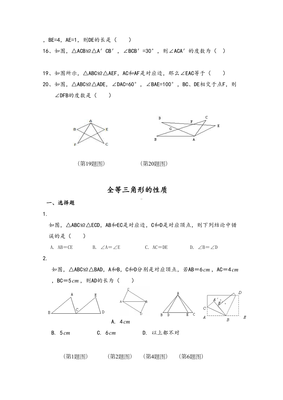 全等三角形的性质概念练习题(DOC 6页).docx_第3页