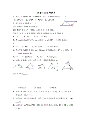 全等三角形的性质概念练习题(DOC 6页).docx