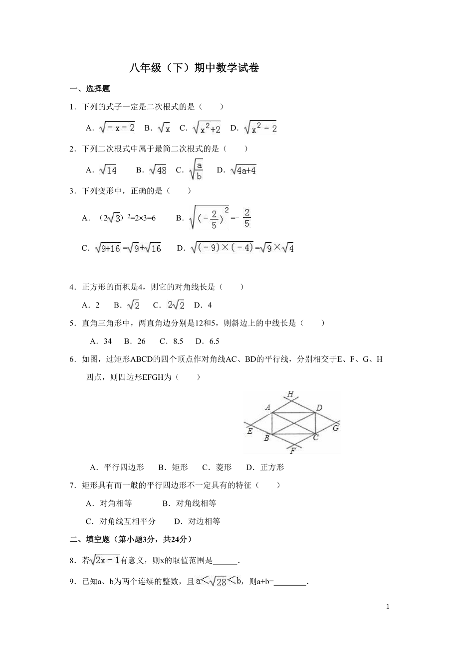 八年级下册数学期中复习试卷(DOC 4页).doc_第1页