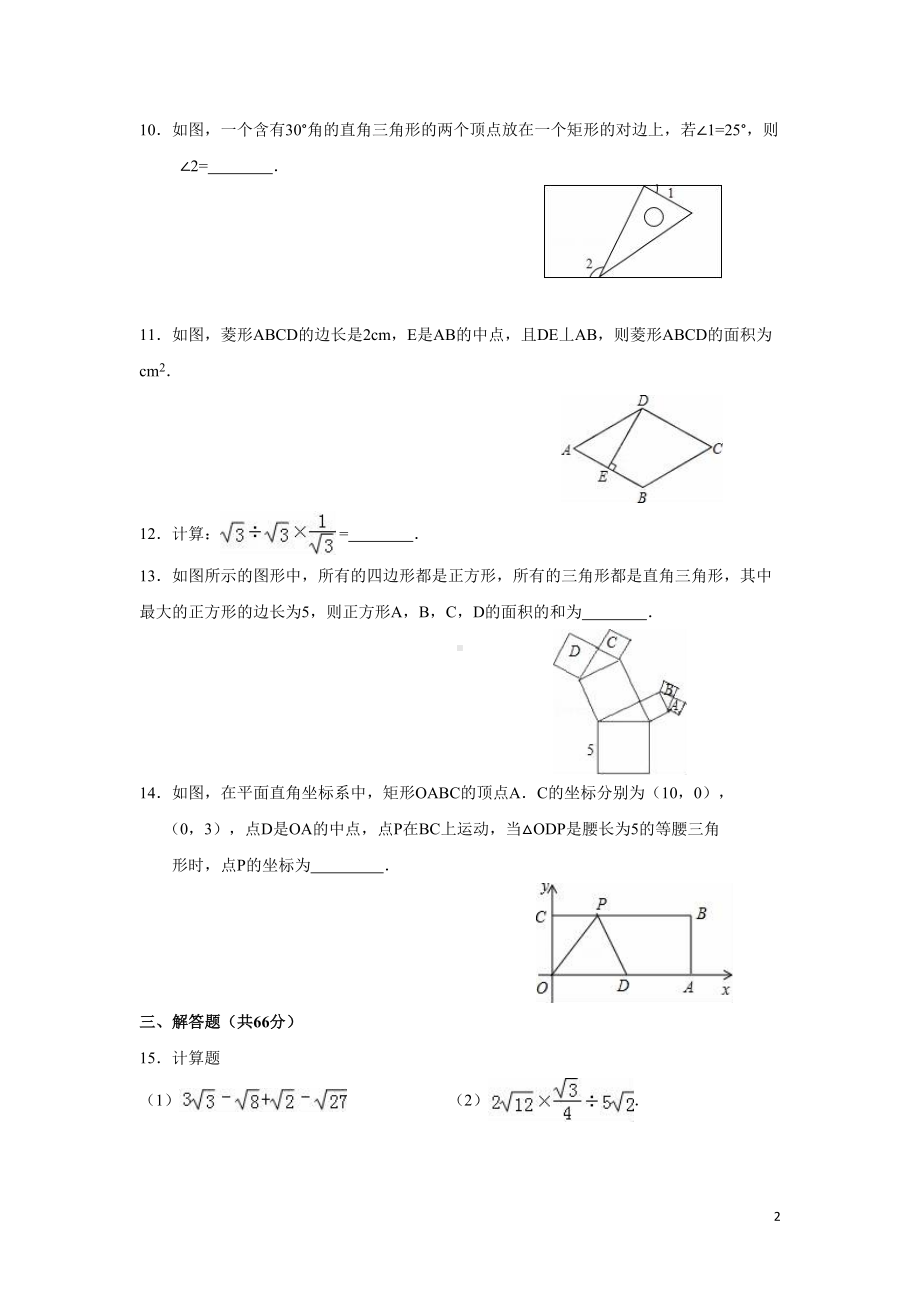 八年级下册数学期中复习试卷(DOC 4页).doc_第2页