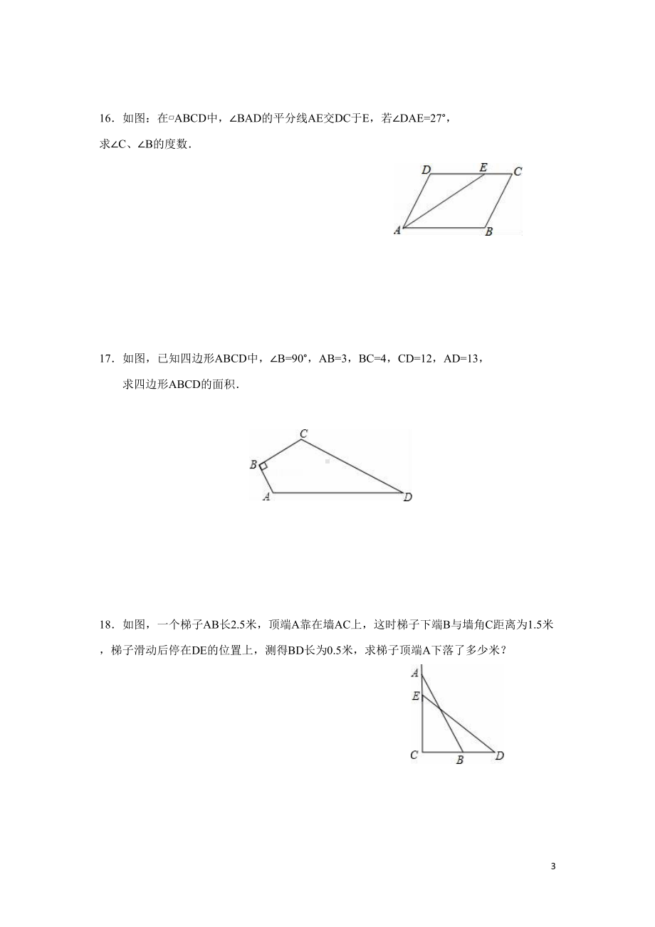 八年级下册数学期中复习试卷(DOC 4页).doc_第3页