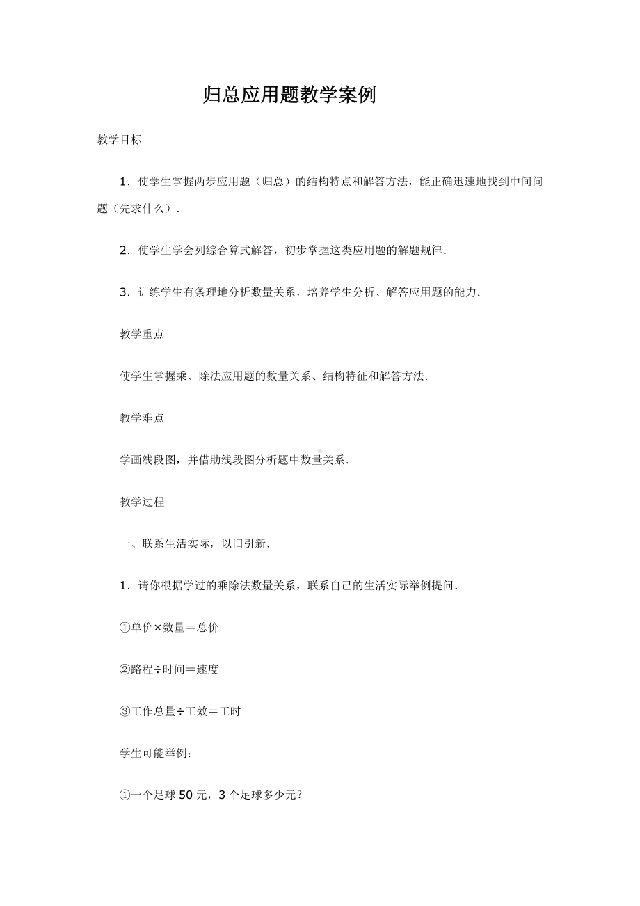 归总应用题教学案例.docx_第1页