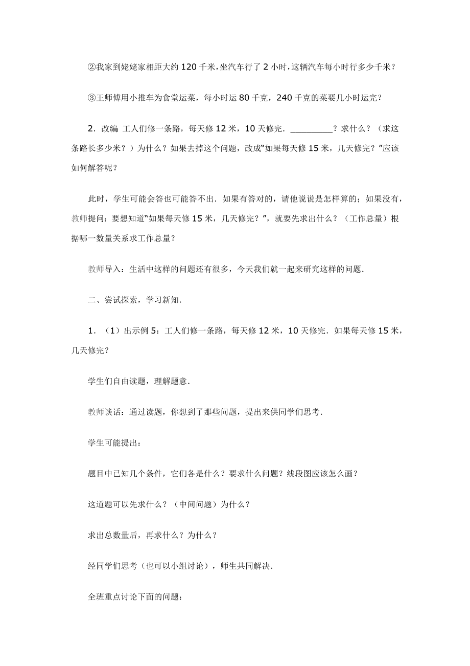 归总应用题教学案例.docx_第2页