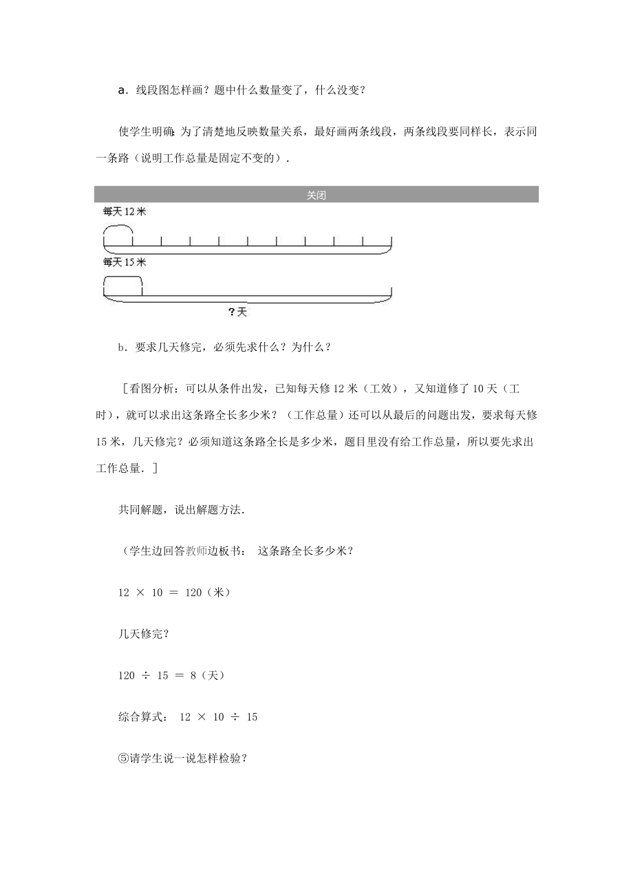 归总应用题教学案例.docx_第3页