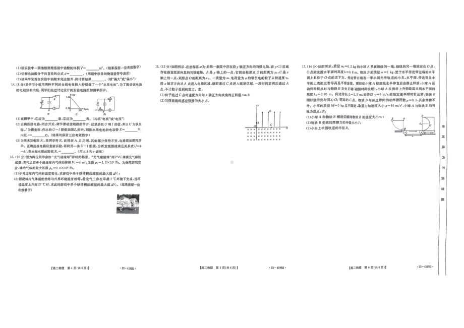 河南省创新发展联盟2022-2023学年高二下学期4月期中考试物理试题.pdf_第2页