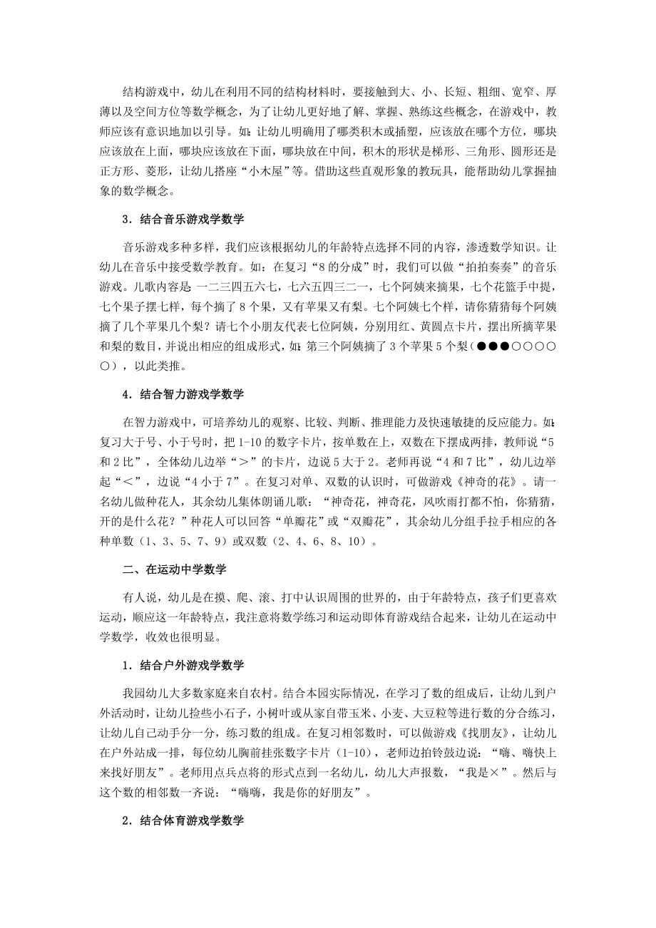 幼儿教学中数学教育的心得 .doc_第2页