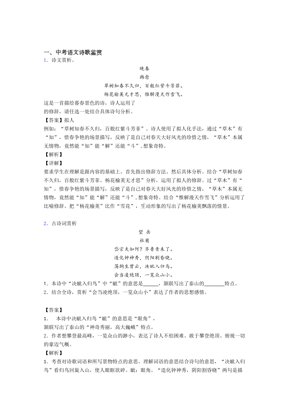 全国中考语文诗歌鉴赏的综合中考真题汇总及答案.doc_第1页