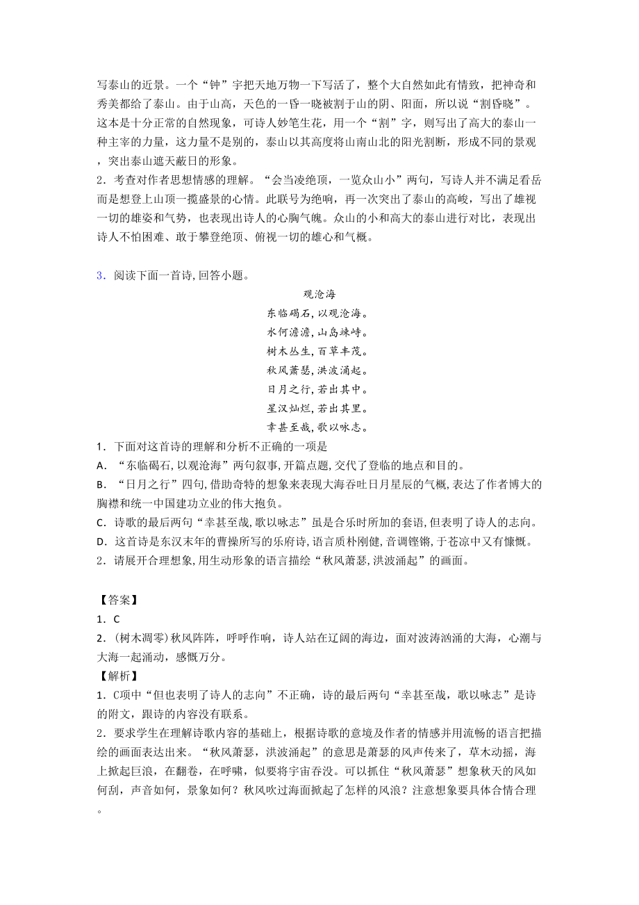 全国中考语文诗歌鉴赏的综合中考真题汇总及答案.doc_第2页