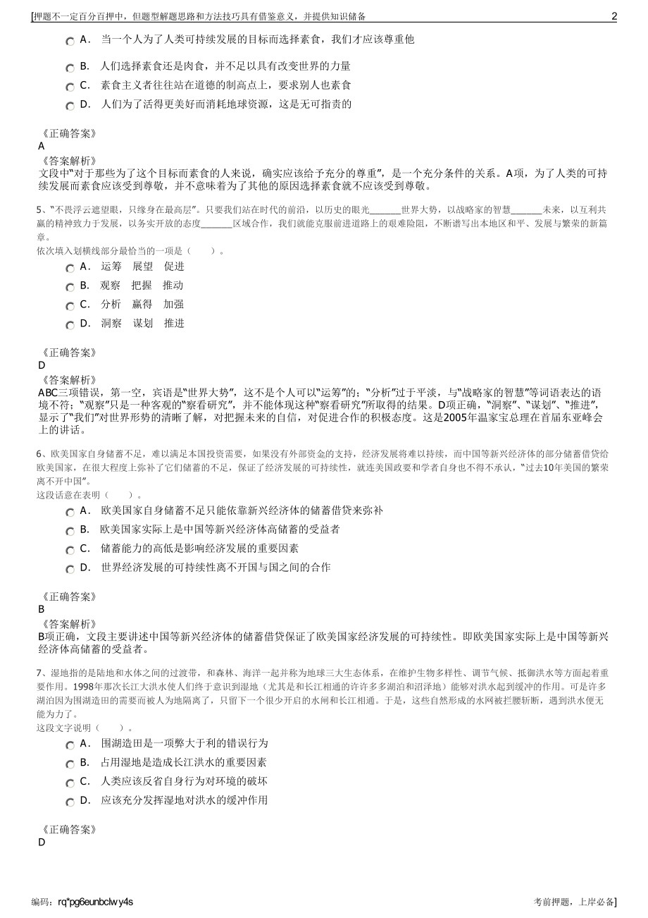 2023年重庆地质矿产勘查开发集团招聘笔试冲刺题（带答案解析）.pdf_第2页