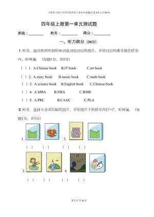 全新重大版小学四年级英语上册各单试题(全册-6单元-共58页)(DOC 56页).docx