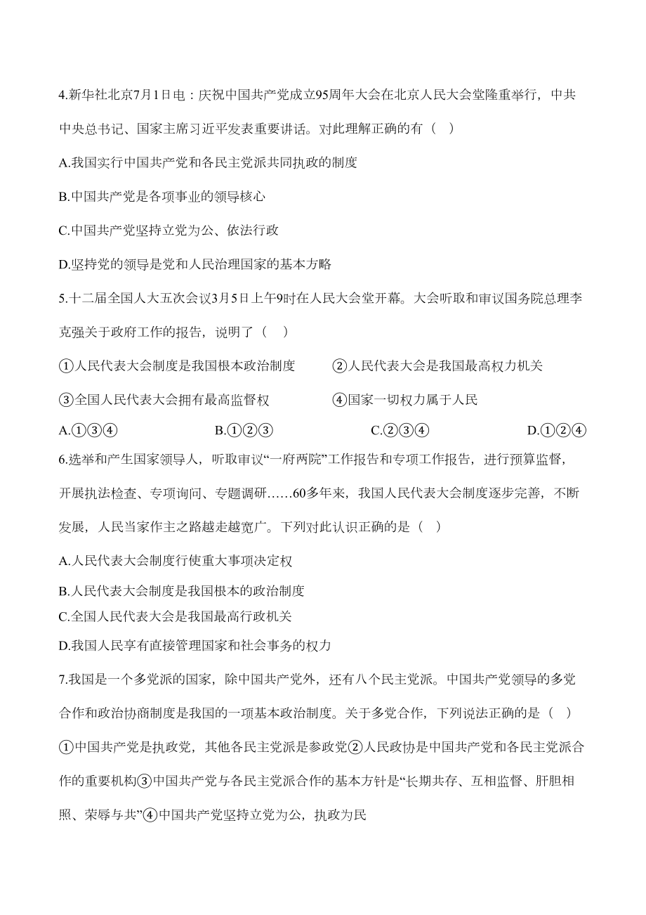 八年级道德与法制下册-第三单元测试卷及答案(DOC 7页).docx_第2页