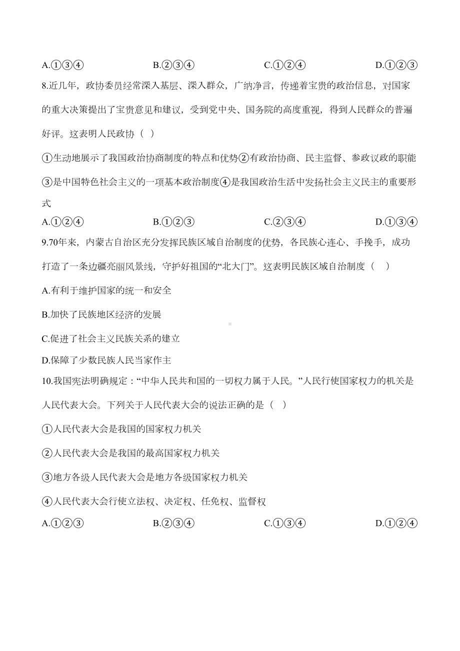 八年级道德与法制下册-第三单元测试卷及答案(DOC 7页).docx_第3页