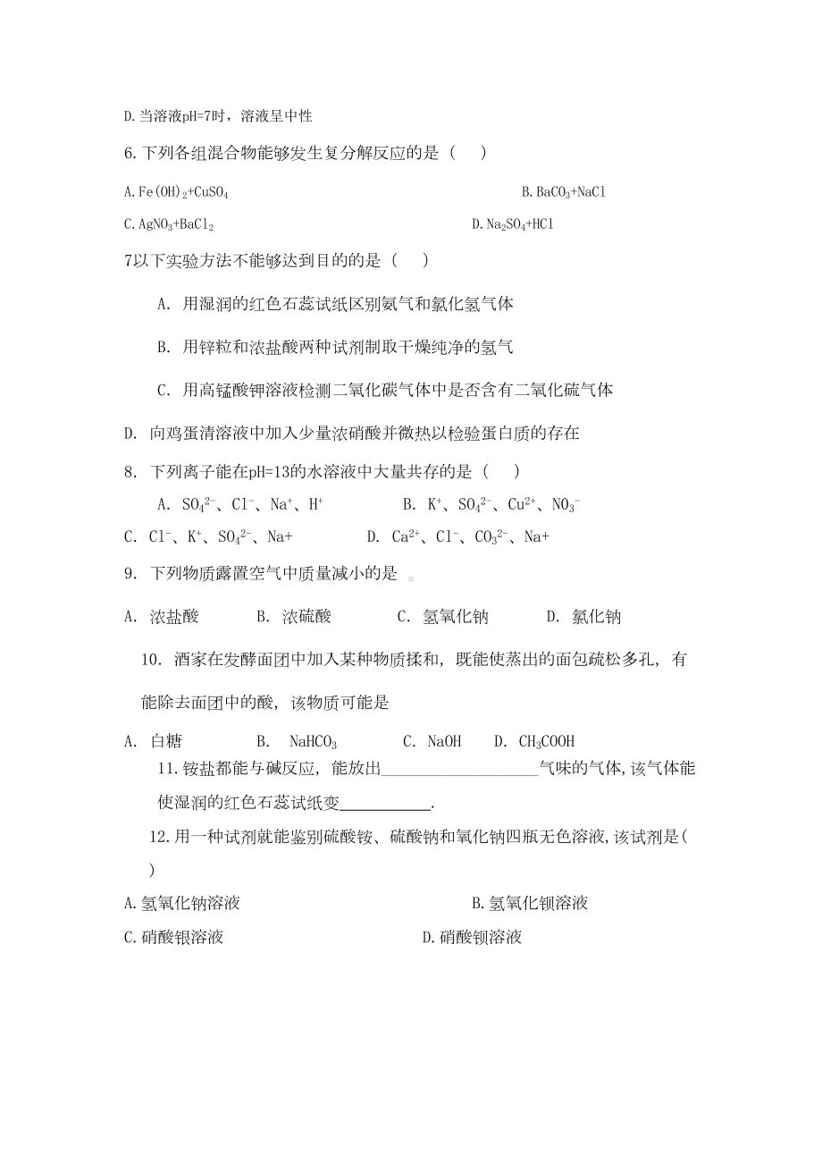 八年级科学常见的盐练习题(DOC 4页).doc_第3页