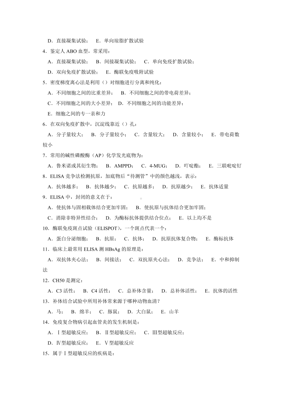 免疫学检验复习题资料.doc_第2页