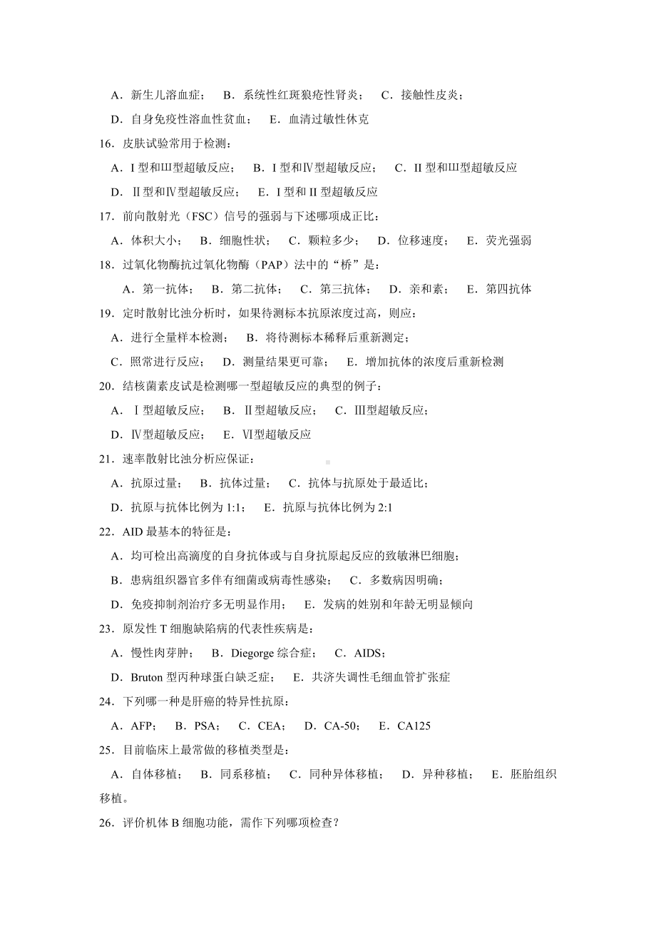 免疫学检验复习题资料.doc_第3页