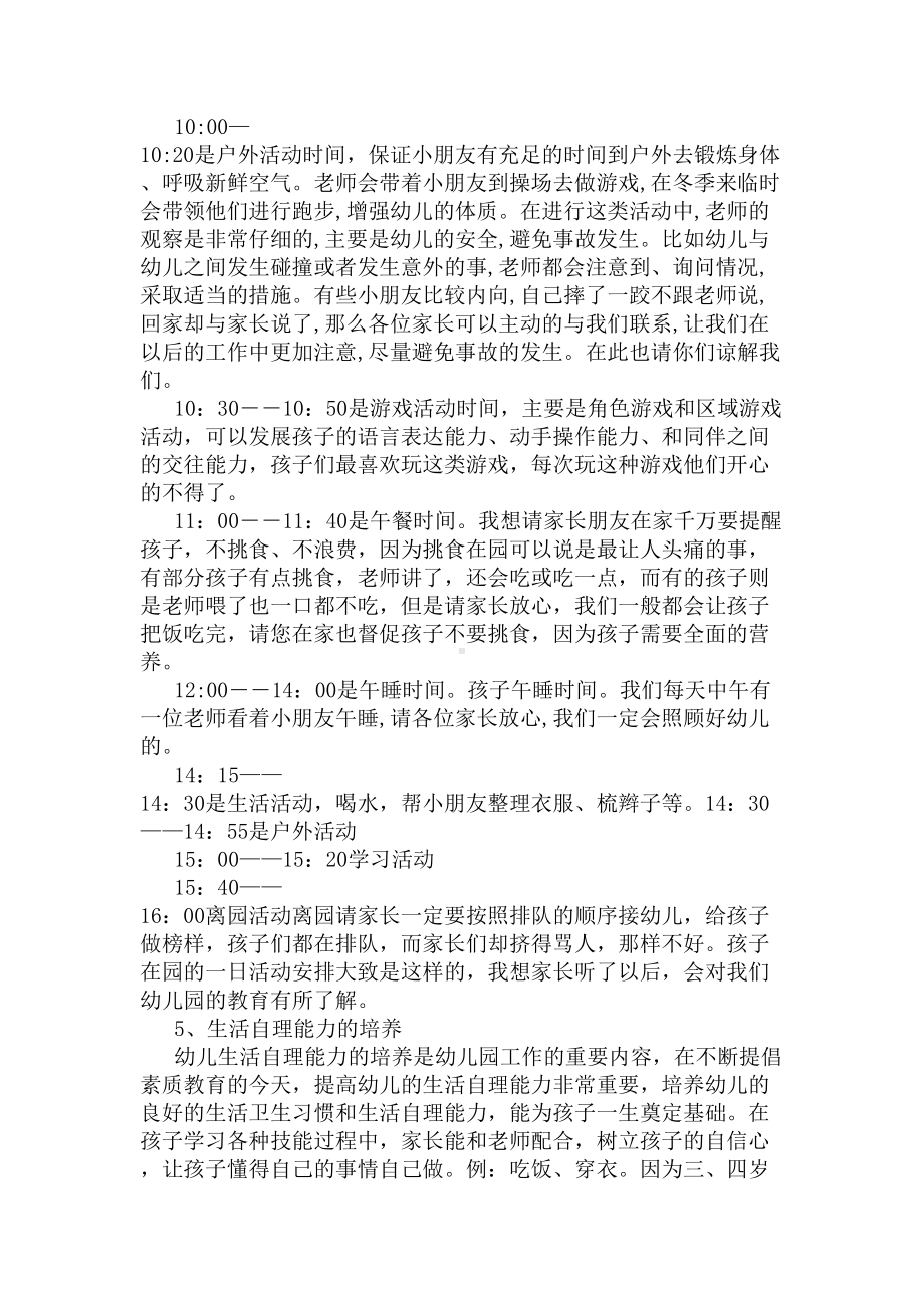 2020小班第一学期家长会发言稿(DOC 9页).docx_第2页