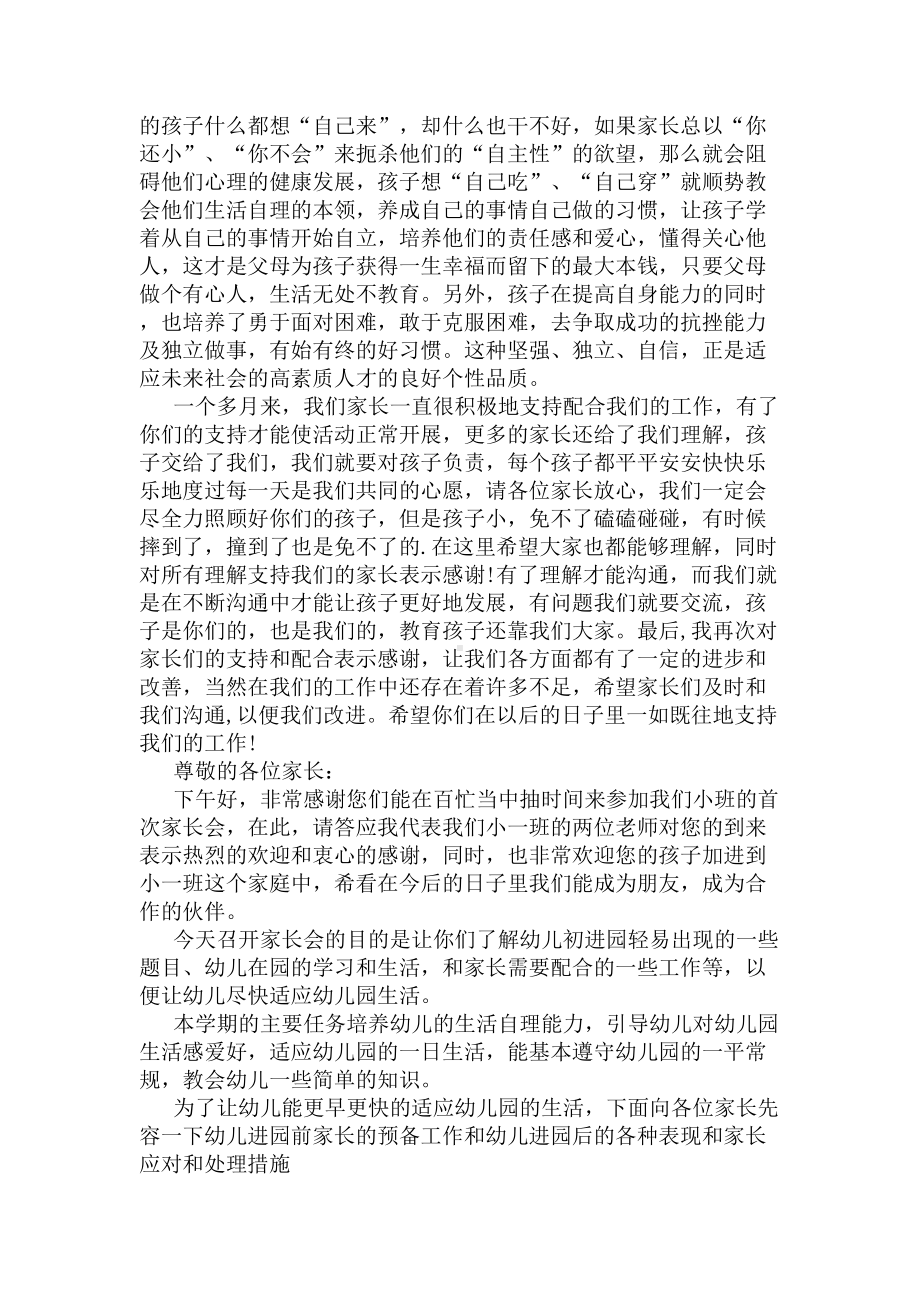 2020小班第一学期家长会发言稿(DOC 9页).docx_第3页