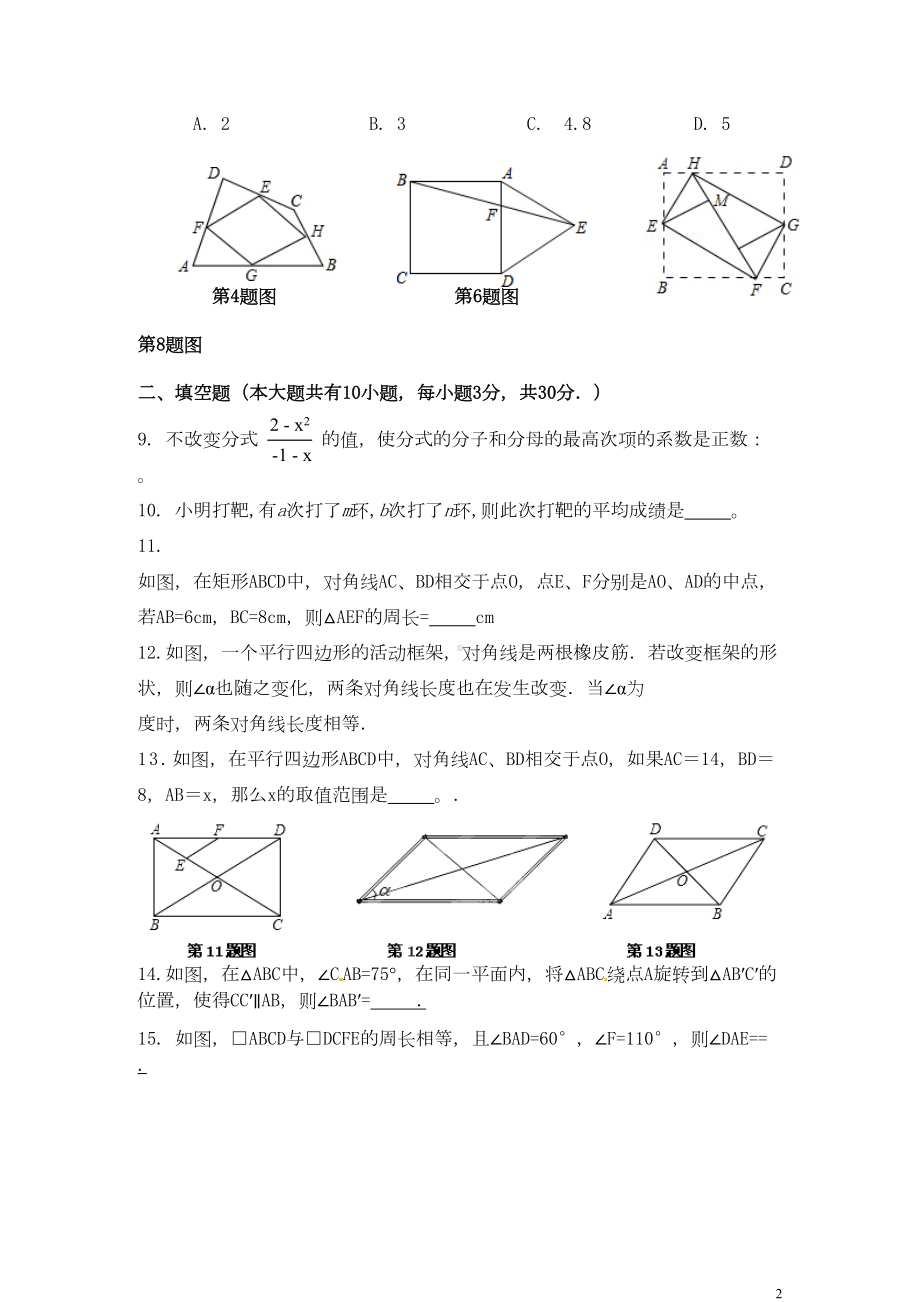 八年级数学下学期第一次月考试题-苏科版(DOC 11页).doc_第2页