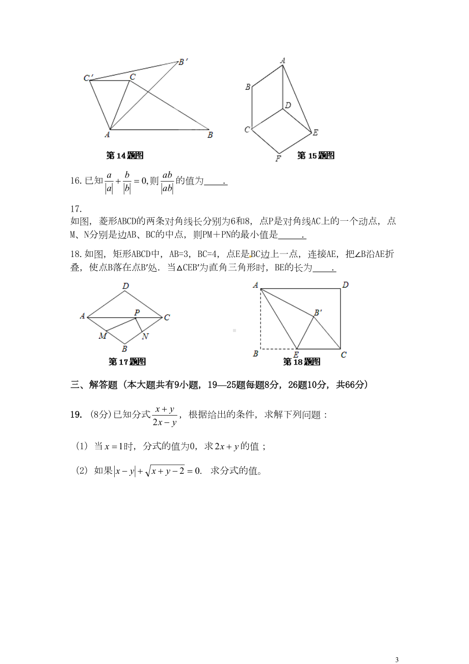 八年级数学下学期第一次月考试题-苏科版(DOC 11页).doc_第3页