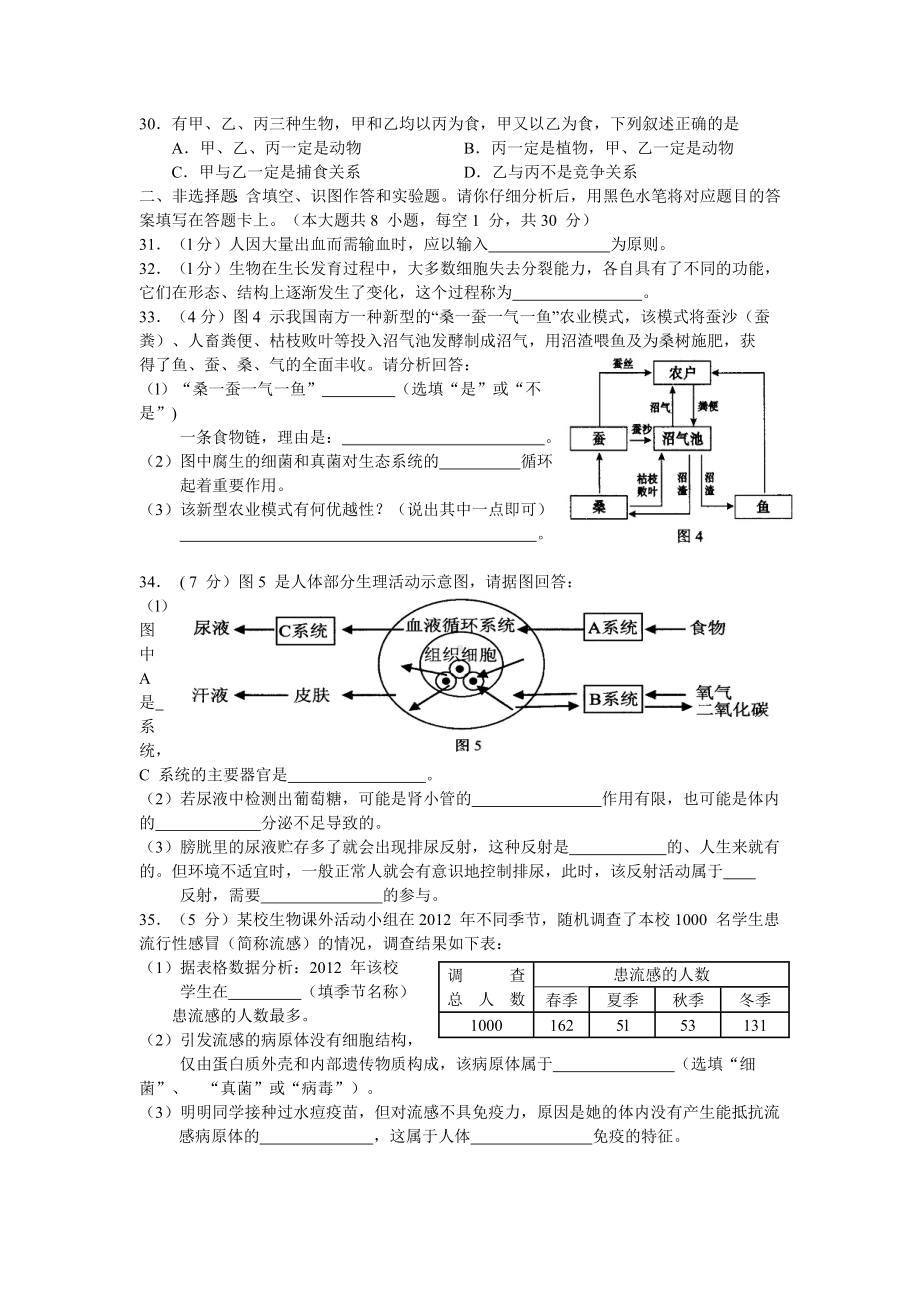 百色市2013年初中毕业暨升学考试试卷生物(附答案）.doc_第3页