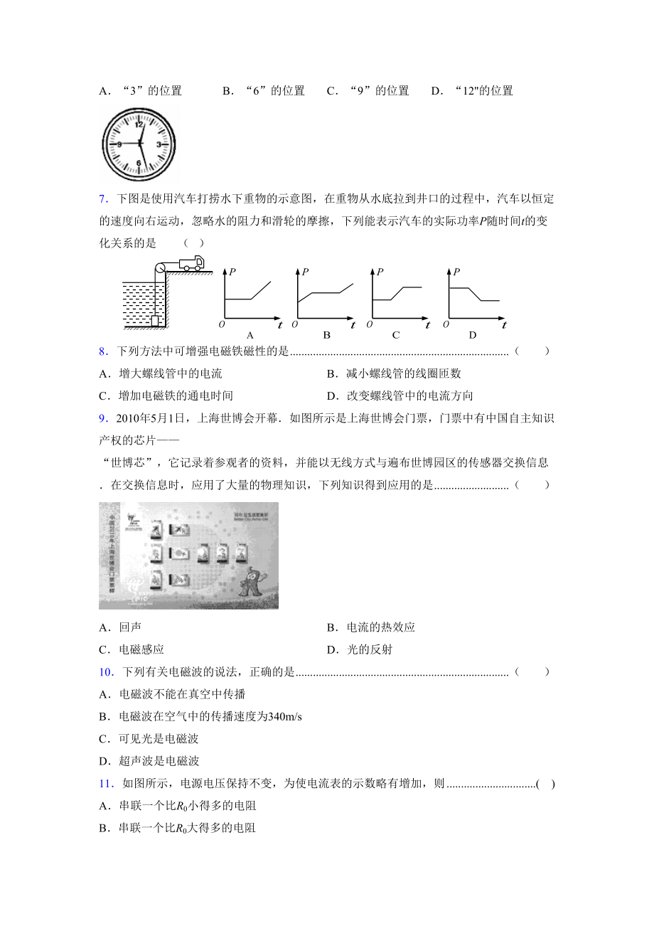 2019最新版本中考物理难题错题大全汇总及答案解析497273.doc_第2页