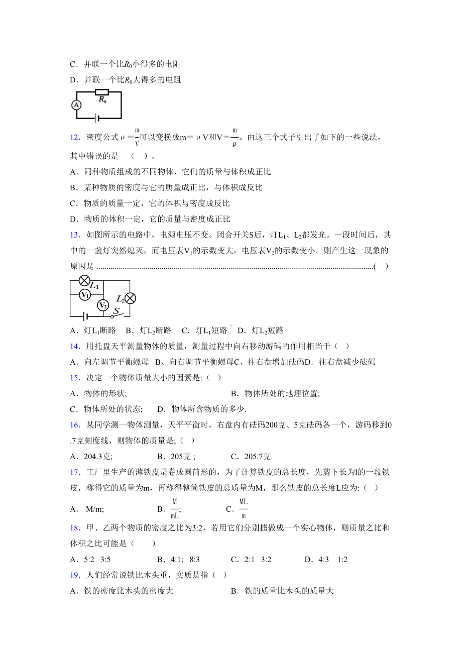 2019最新版本中考物理难题错题大全汇总及答案解析497273.doc_第3页