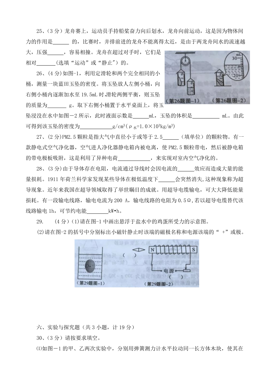 2019年陕西中考物理试题(含答案).doc_第3页