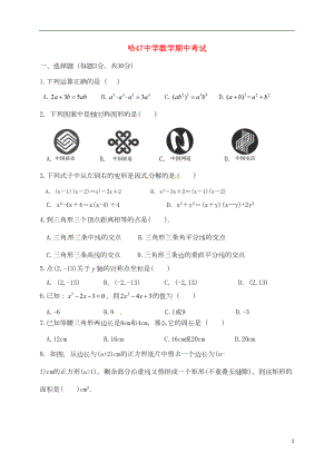 八年级数学11月月考(期中)试题-新人教版(DOC 12页).doc