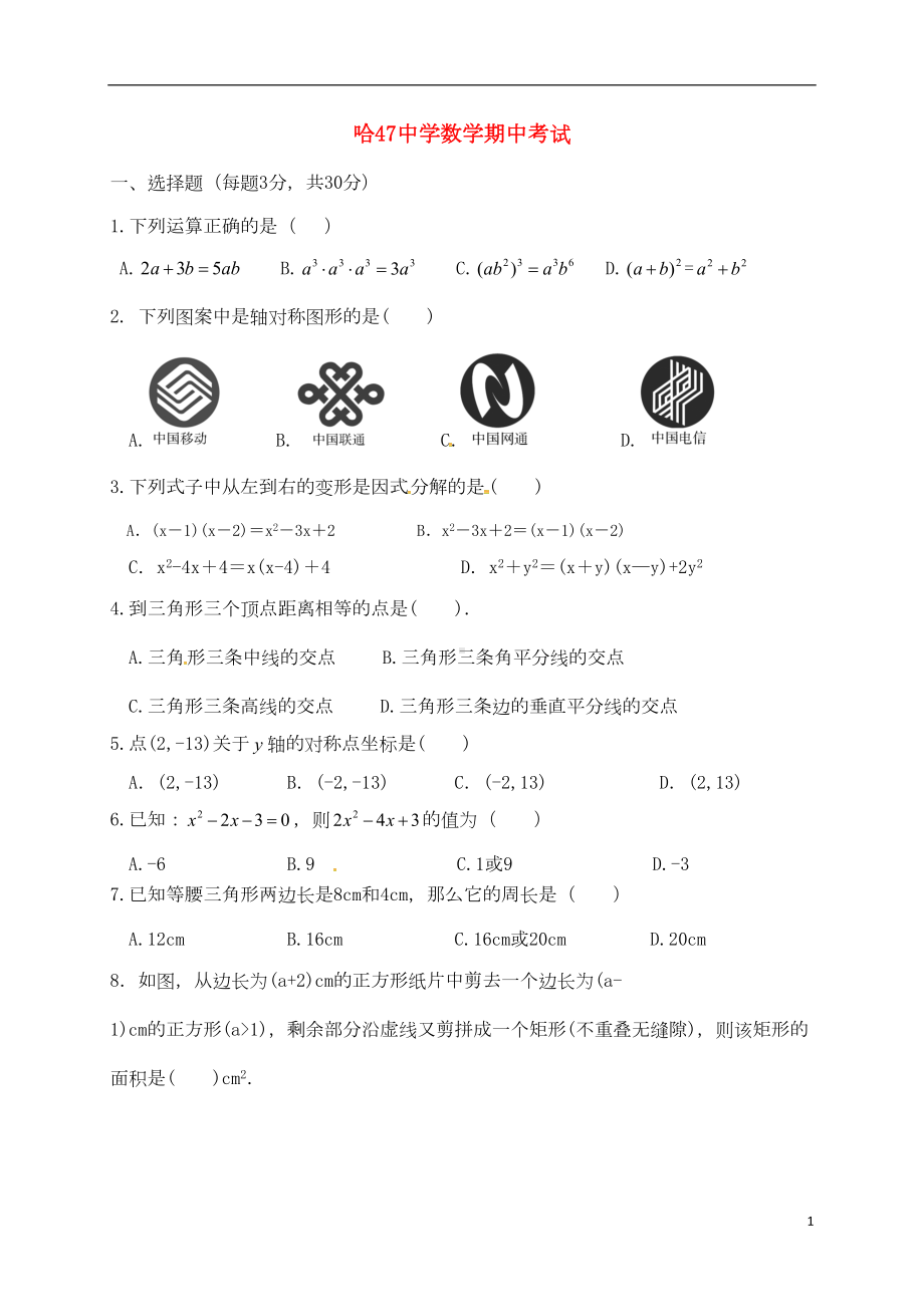 八年级数学11月月考(期中)试题-新人教版(DOC 12页).doc_第1页