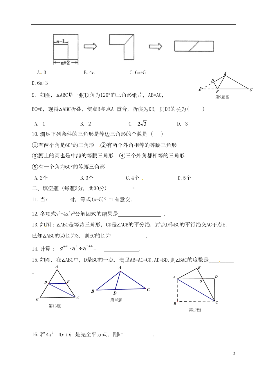 八年级数学11月月考(期中)试题-新人教版(DOC 12页).doc_第2页