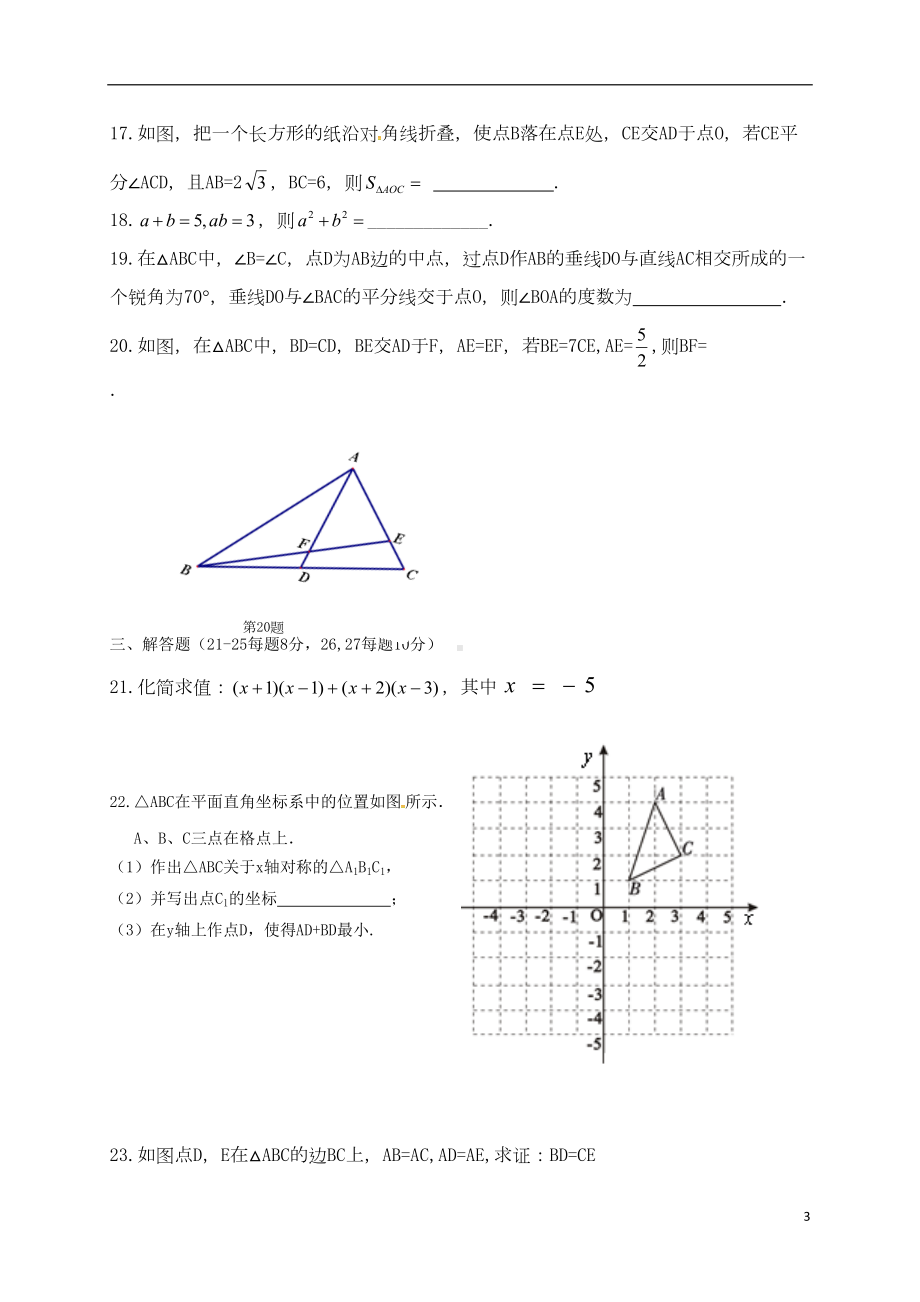 八年级数学11月月考(期中)试题-新人教版(DOC 12页).doc_第3页