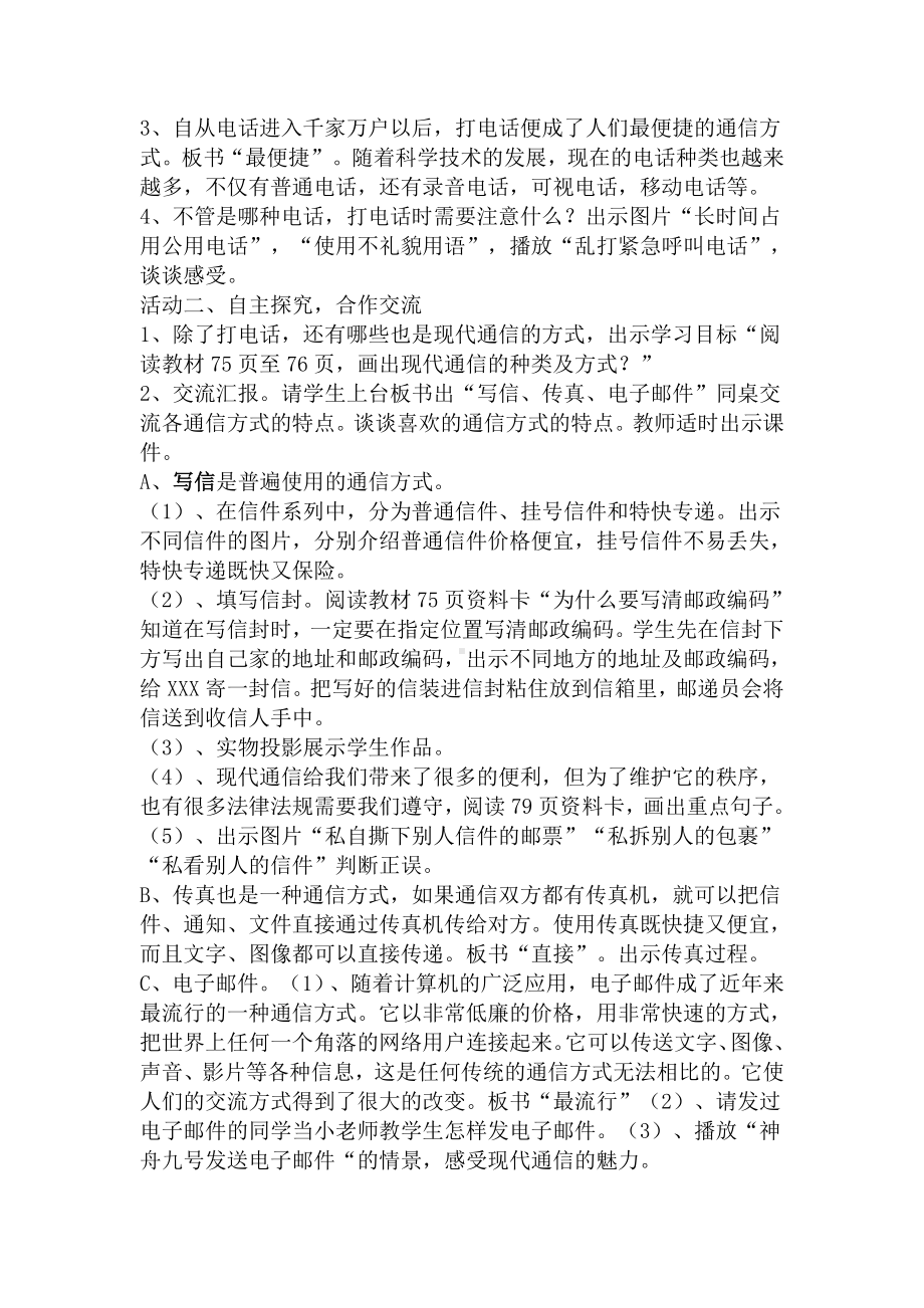 现代通信真方便教学设计.doc_第3页