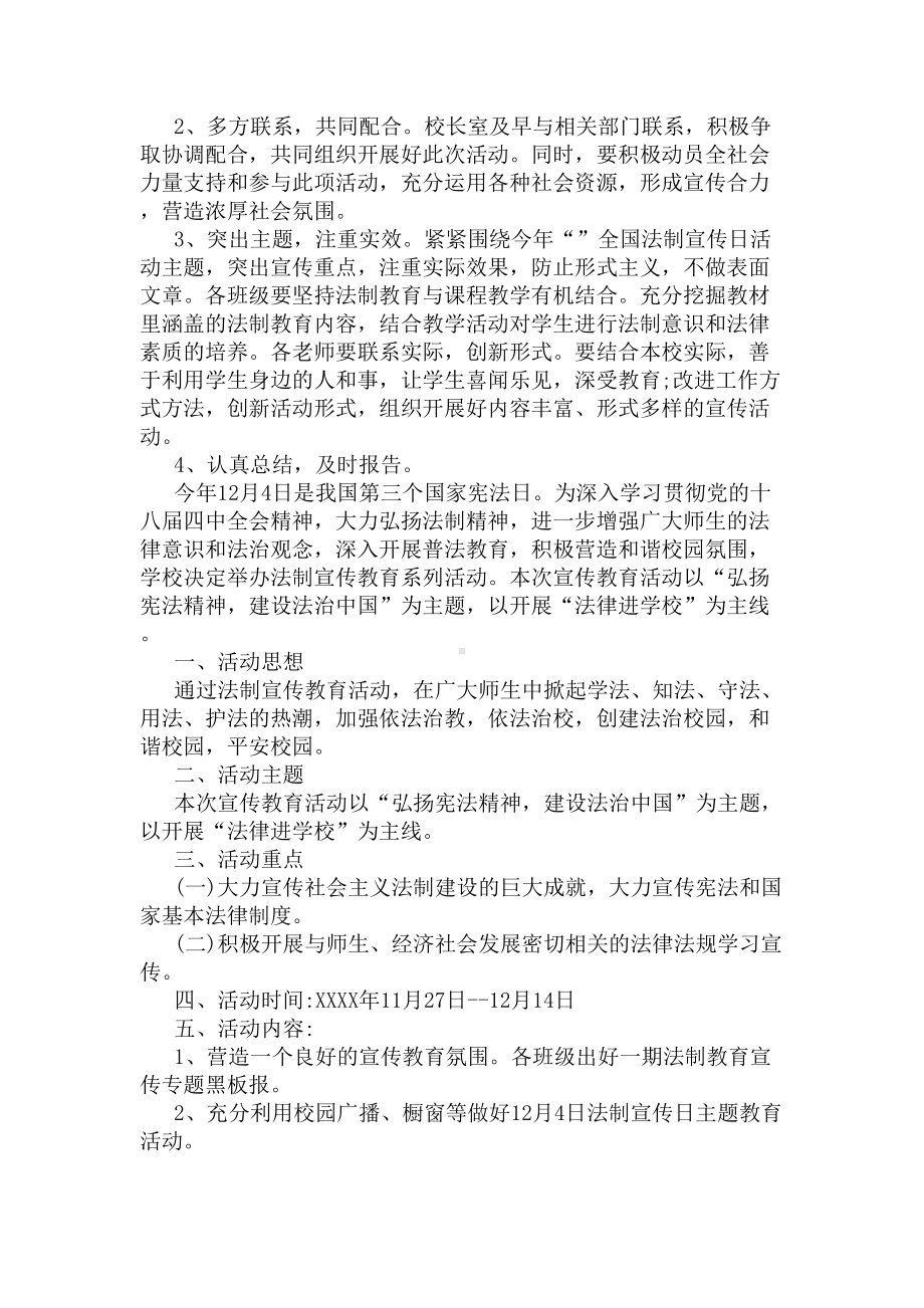 2020年学校国家宪法日宣传活动方案(DOC 4页).docx_第3页