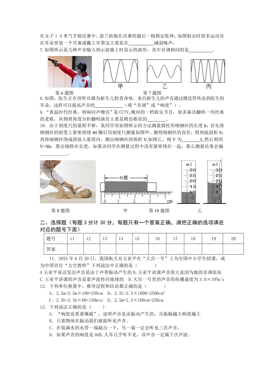 (沪粤版)八年级物理第一次月考测试卷(含答案).doc_第2页