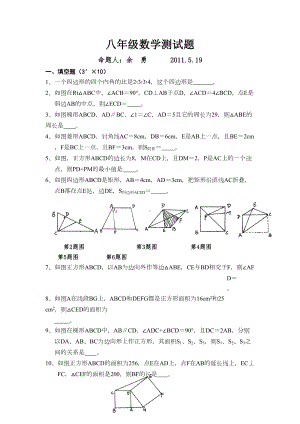 八年级数学四边形测试题经典题附答案(DOC 6页).doc