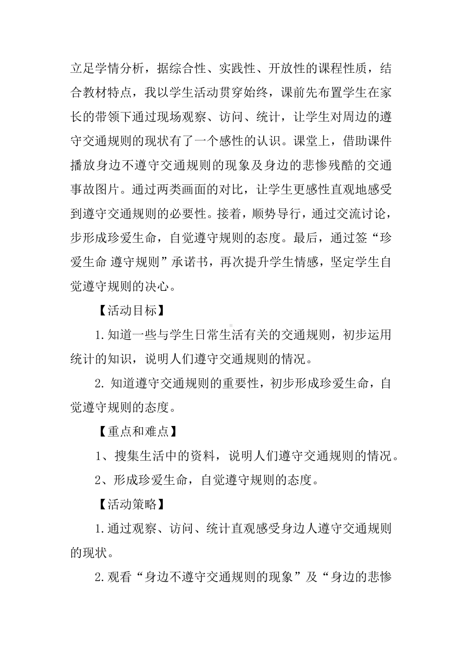 《珍爱生命遵守交规》教学设计及意图.docx_第2页