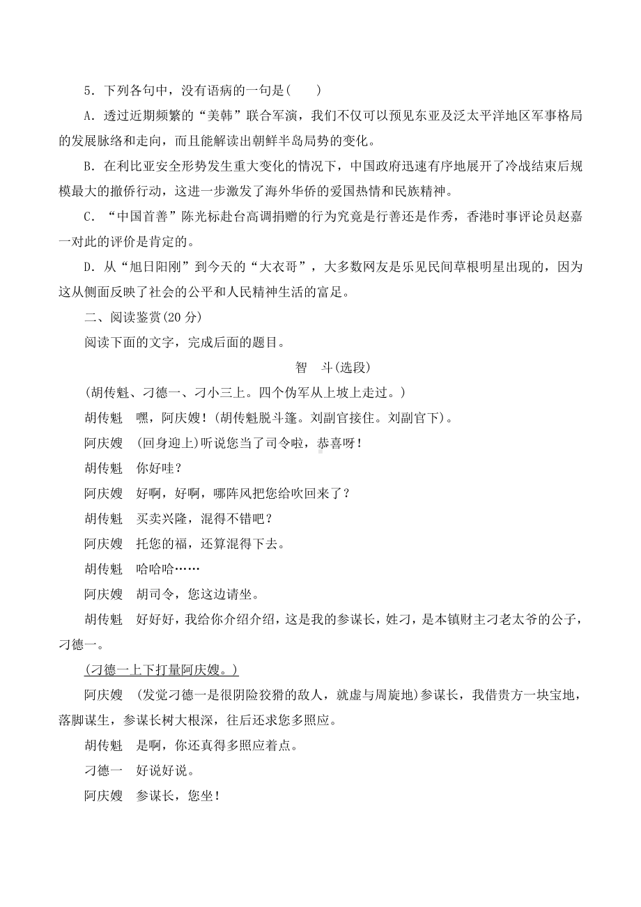 《哈姆莱特》同步练习解析.doc_第2页