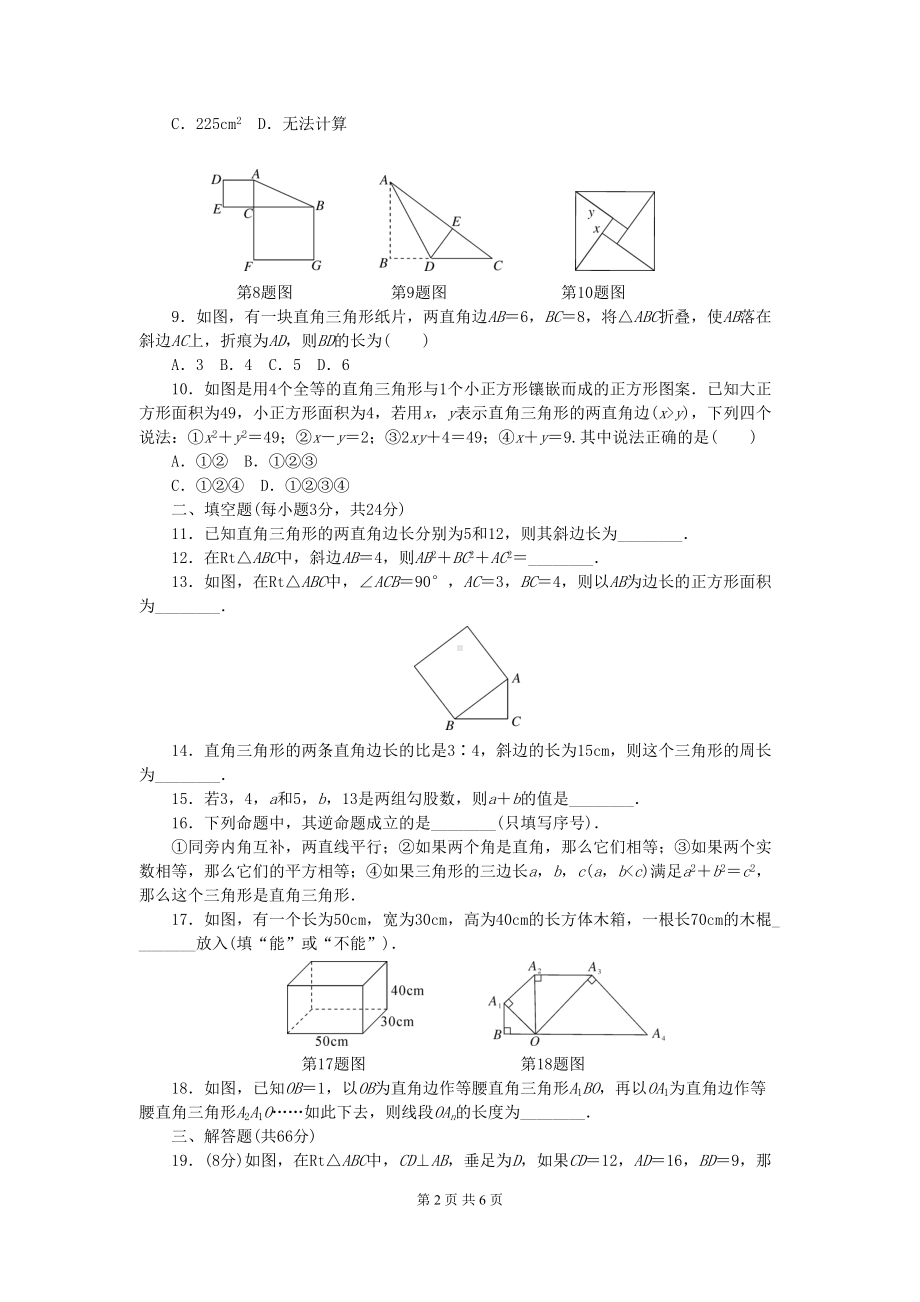 八年级下册数学《勾股定理》试题(DOC 6页).doc_第2页