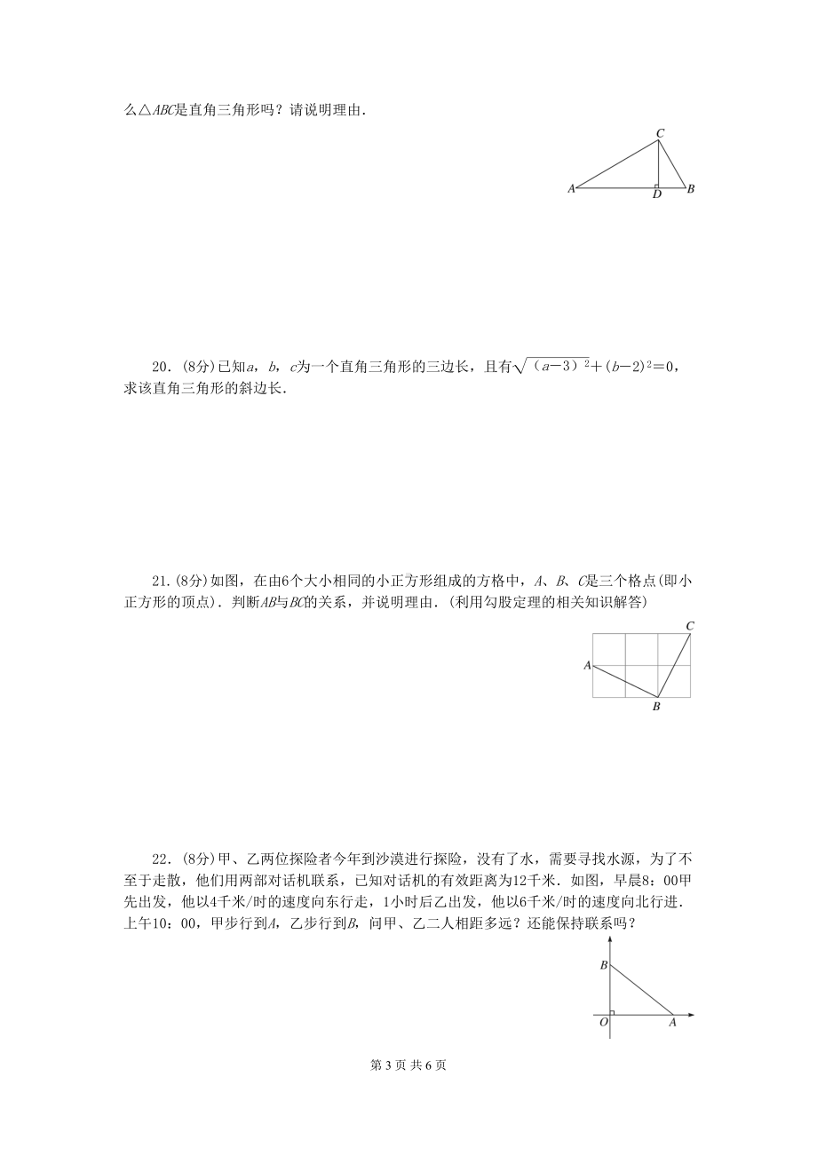 八年级下册数学《勾股定理》试题(DOC 6页).doc_第3页