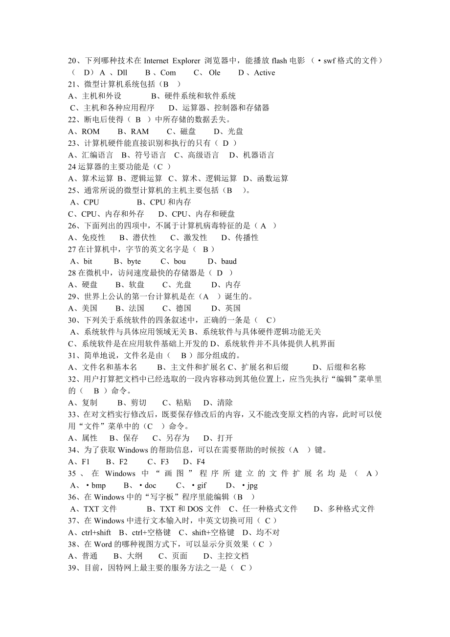 信息技术教师进城选调考试试题剖析.doc_第2页