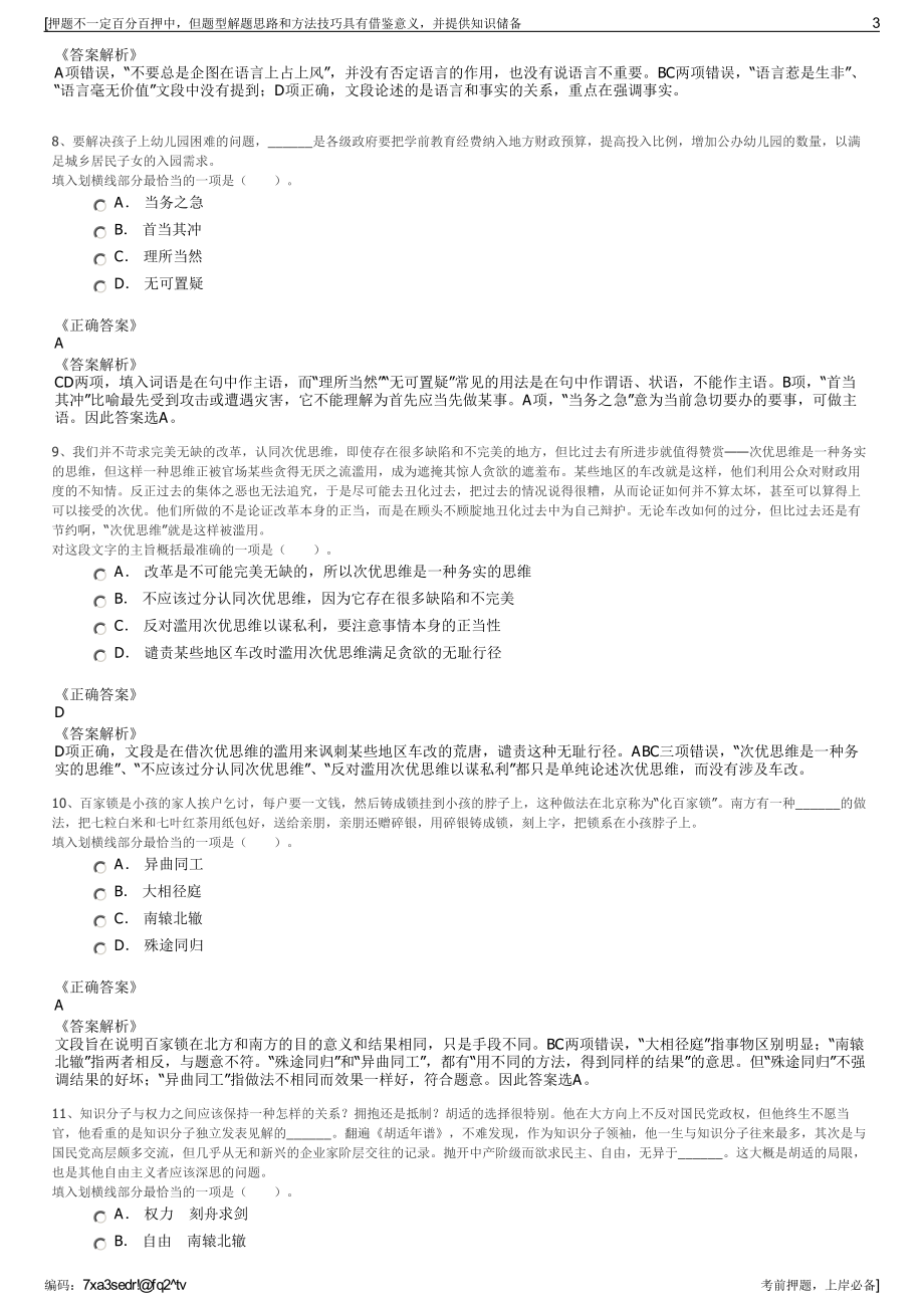 2023年北大软件工程股份有限公司招聘笔试冲刺题（带答案解析）.pdf_第3页