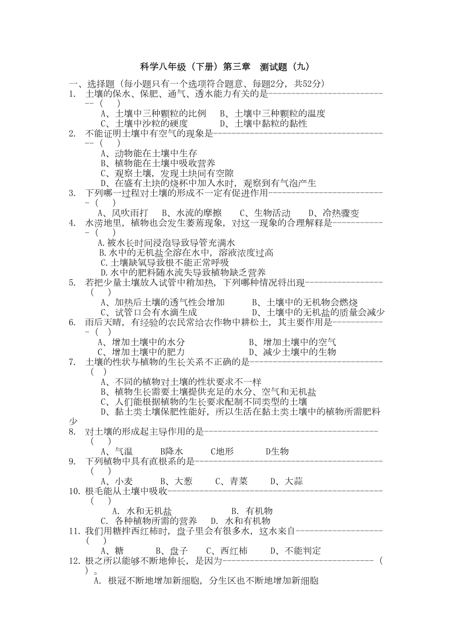 八年级科学植物与土壤测试题(DOC 5页).doc_第1页