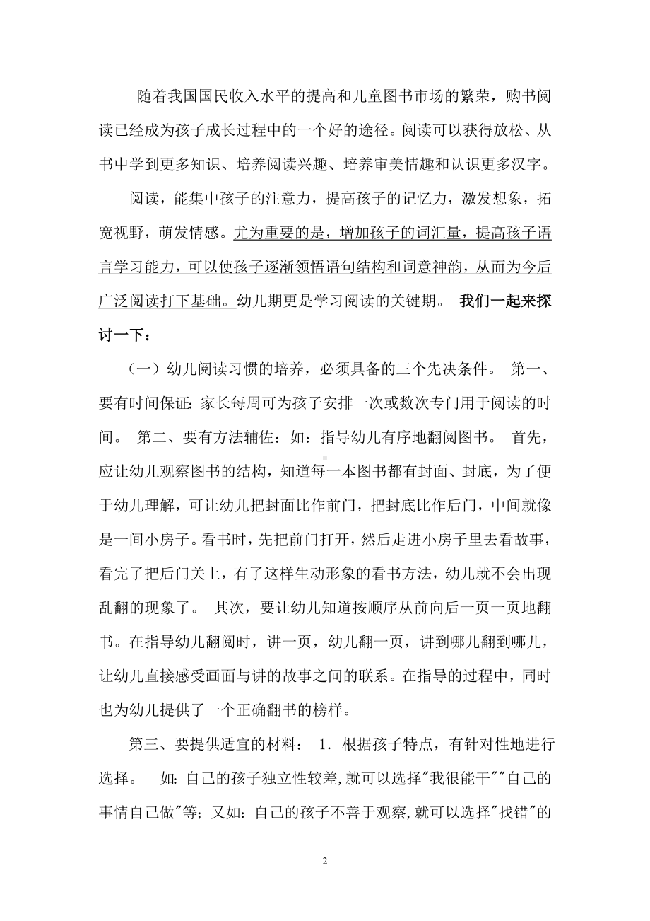 家园一致培养幼儿园阅读习惯.doc_第2页