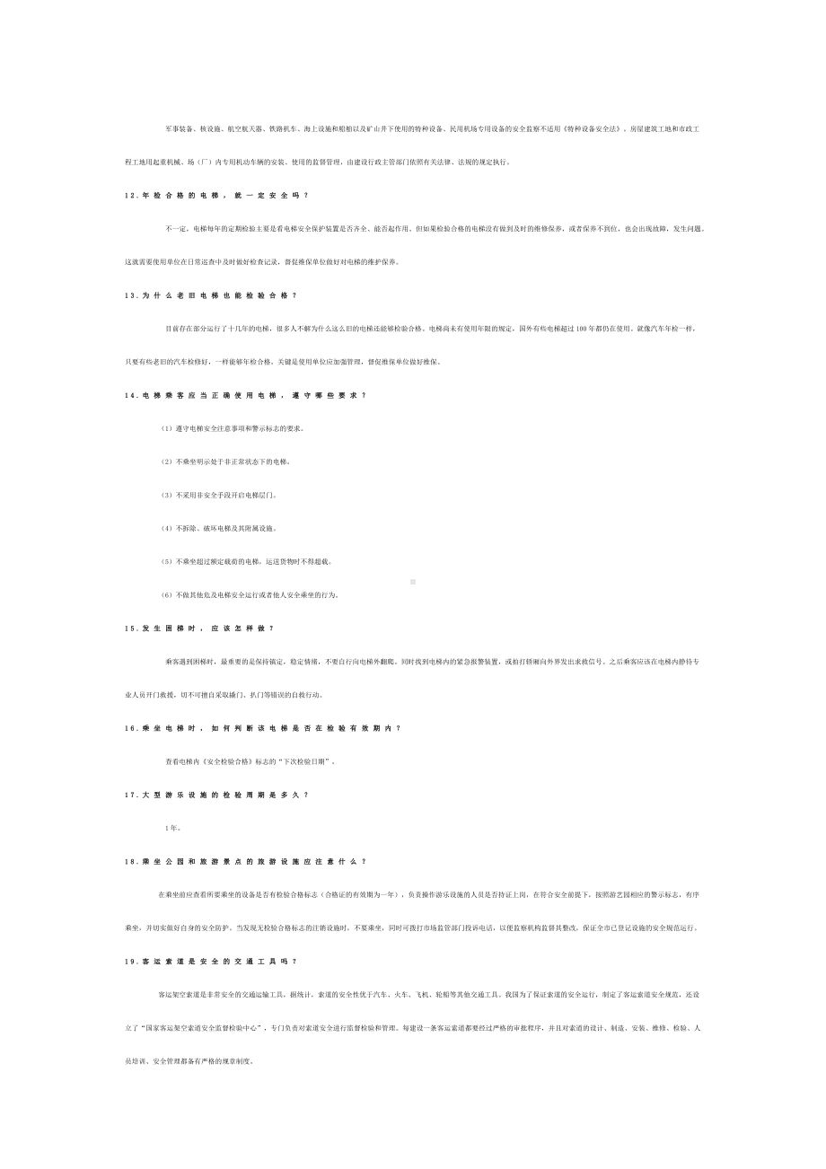 40条特种设备安全知识.docx_第2页