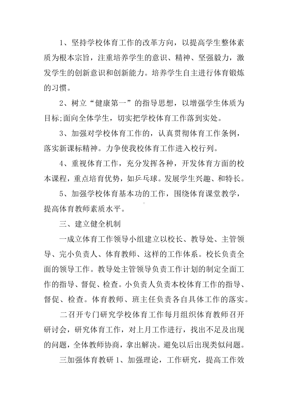 体育教师个人教学工作计划范文.docx_第2页