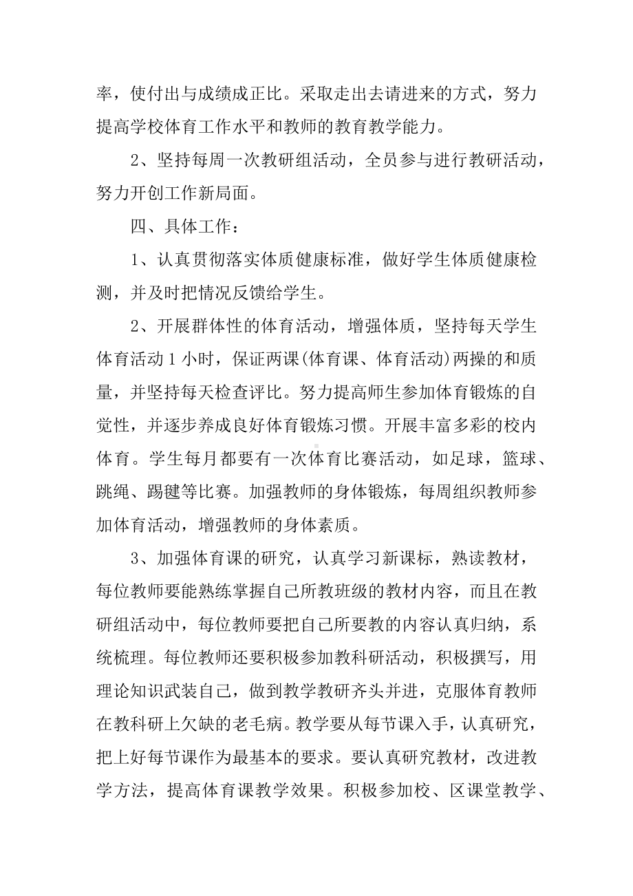 体育教师个人教学工作计划范文.docx_第3页