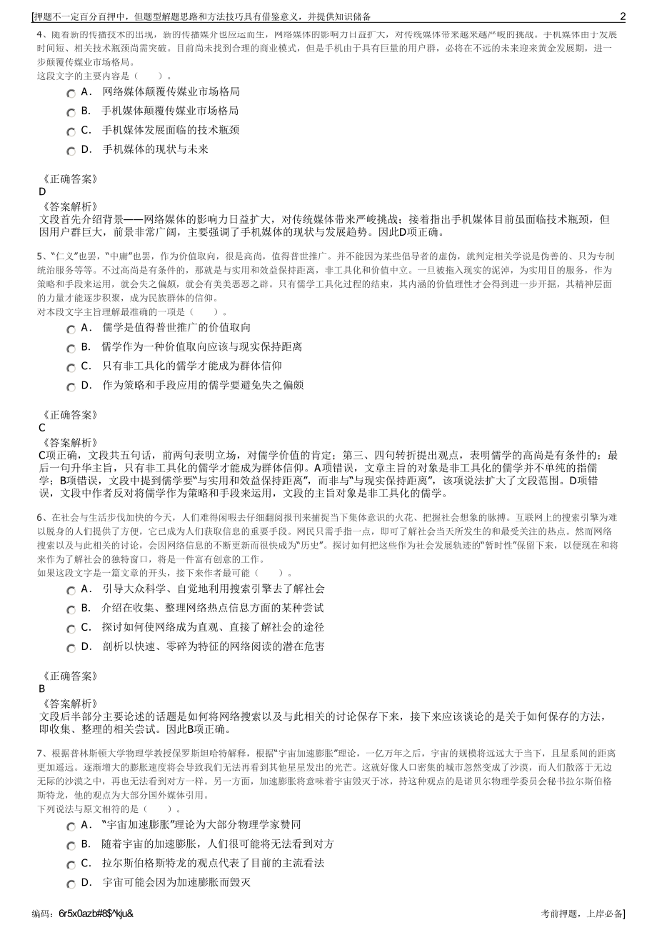 2023年浙江宁波春泰航运有限公司招聘笔试冲刺题（带答案解析）.pdf_第2页