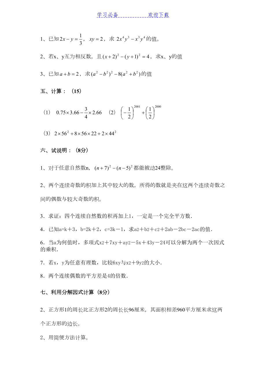 八年级因式分解练习题精选(DOC 4页).doc_第2页